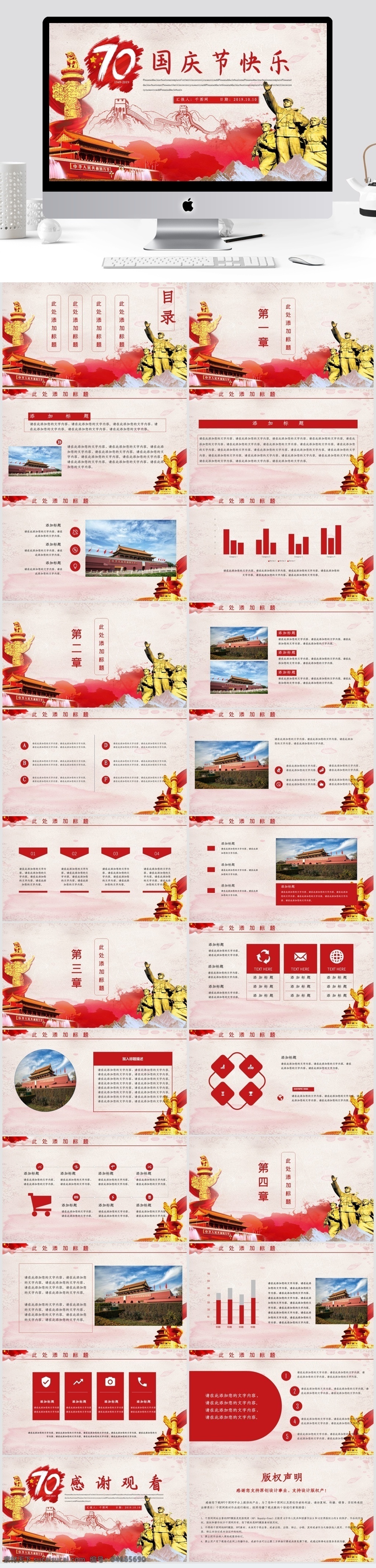 红色 大气 建国 周年 国庆节 模板 70周年 节日庆典 总结报告 ppt模板