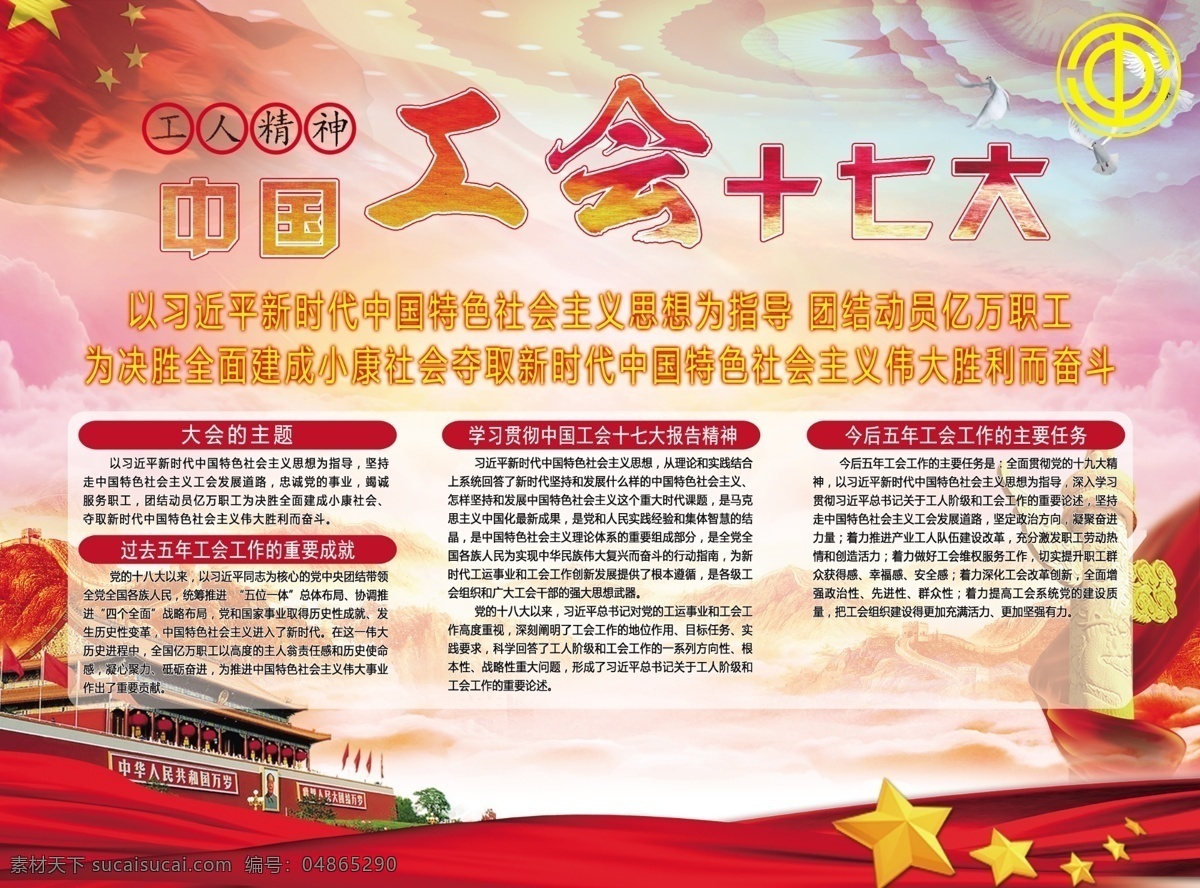 中国工会 十 七大 十七大 工会 工人 党建 photoshop 分层