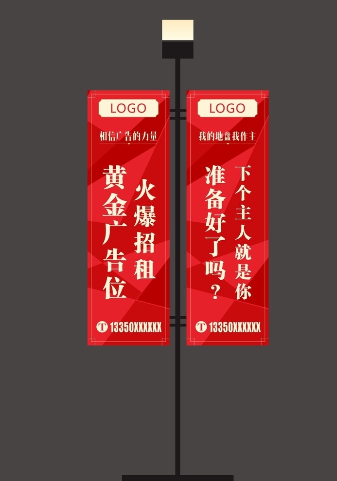 灯杆广告 广告招商 道旗 红色背景 底纹 边框
