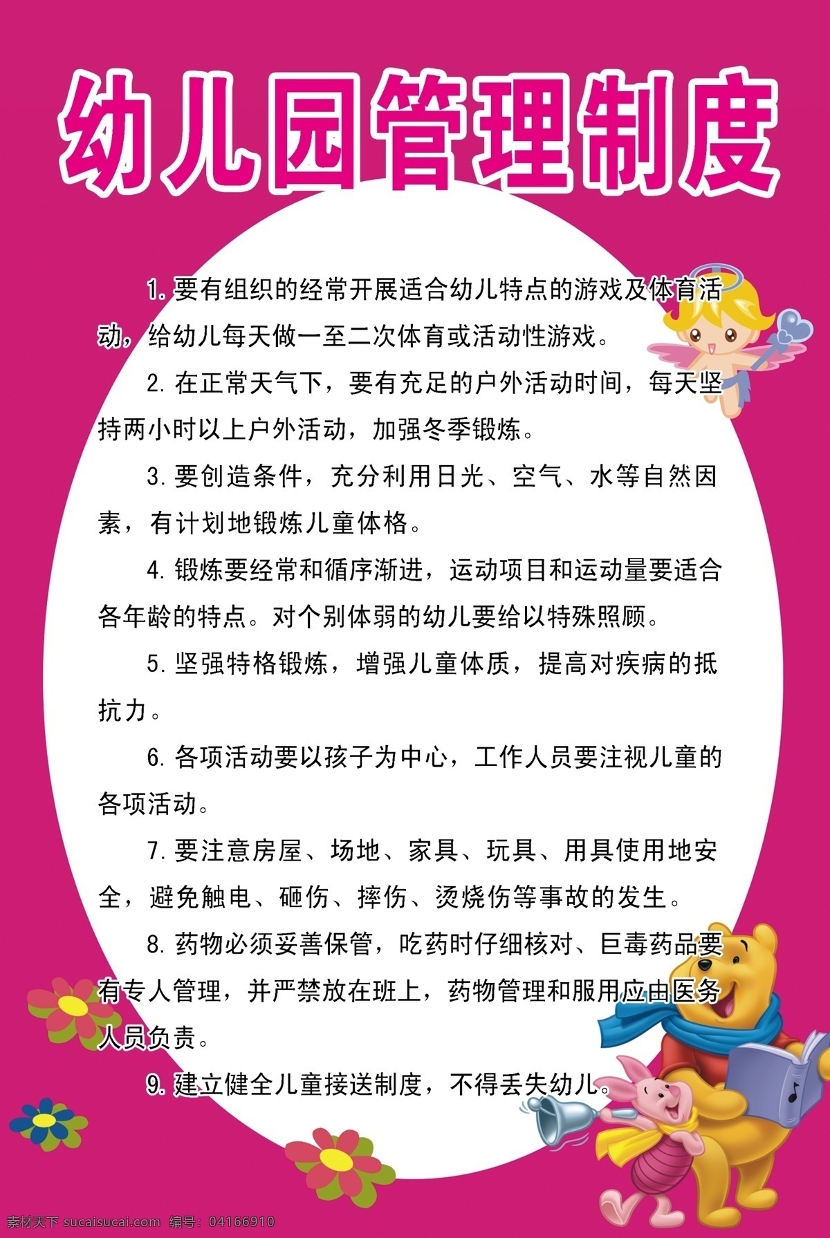 幼儿园宣传单 背景 幼儿园制度 制度背景 幼儿园宣传栏 幼儿园卡通 幼儿园广告 图 幼儿园标语 幼儿园招生 幼儿园海报 模板 幼儿园招牌 幼儿园宣传 幼儿园简介 幼儿园版面 招生简章 幼儿园墙画 幼儿园班牌 幼儿园门头 门牌 幼儿园画册 儿童乐园