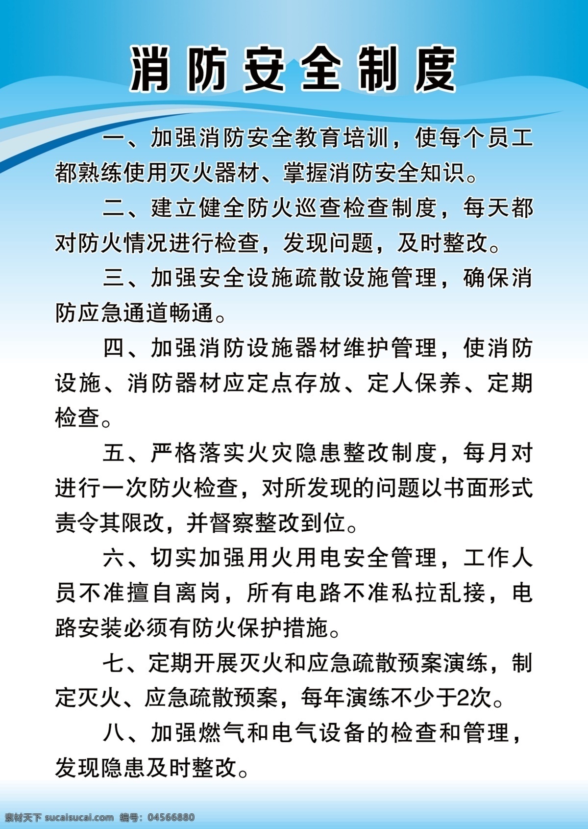 消防安全制度 消防安全 消防制度 防火制度 安全防火 分层