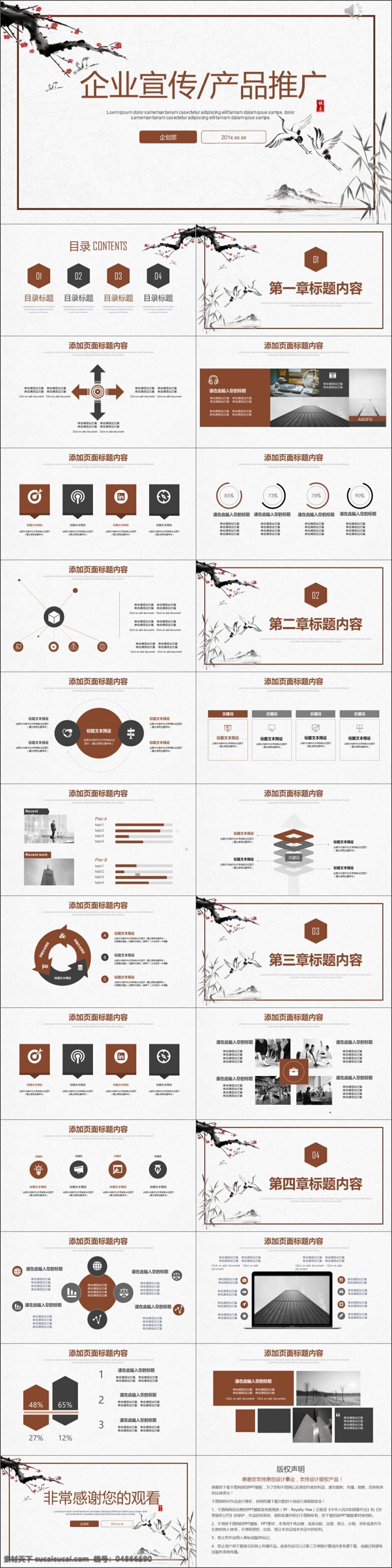 2019 褐色 企业 宣 传中 国风 模板 金融 商务 办公 ppt模板 简约 通用 工作汇报 总结计划 汇报 工作 公司企业 项目 述职 商务模板 扁平化模板 创意模板