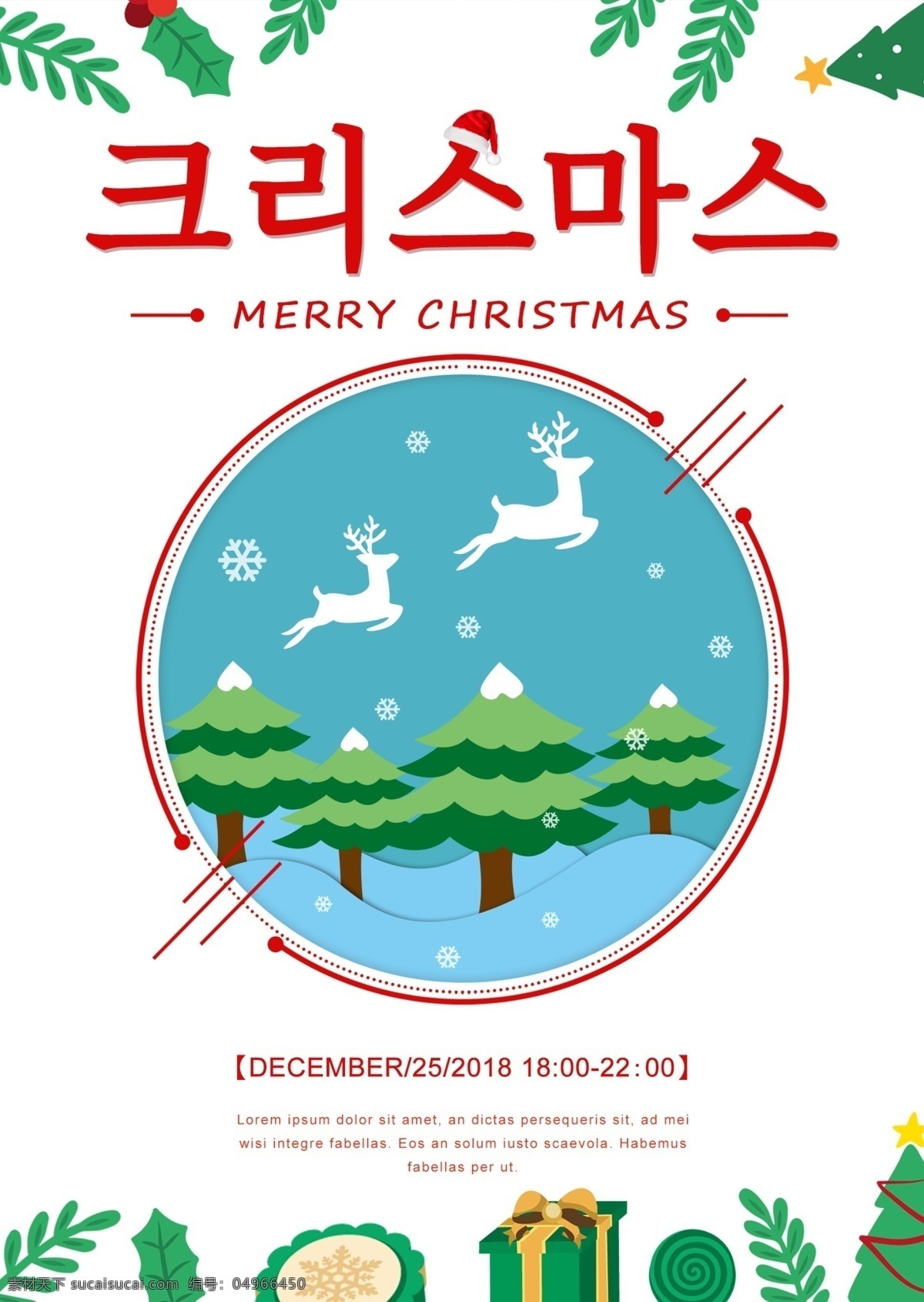 关于 圣诞 活动 海报 新鲜 雪 麋鹿 圣诞元素 海报床 白色背景 节日 期间