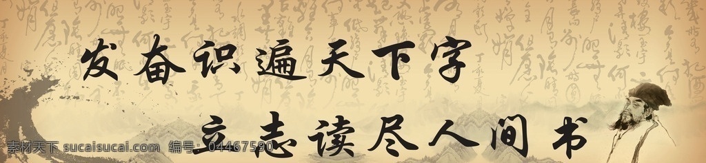 名言名句 读书 识字 古诗 宋词 励志 励志名句 读书名句 读书名言 毛笔 书 画 背景 山 李白 杜甫 展板模板