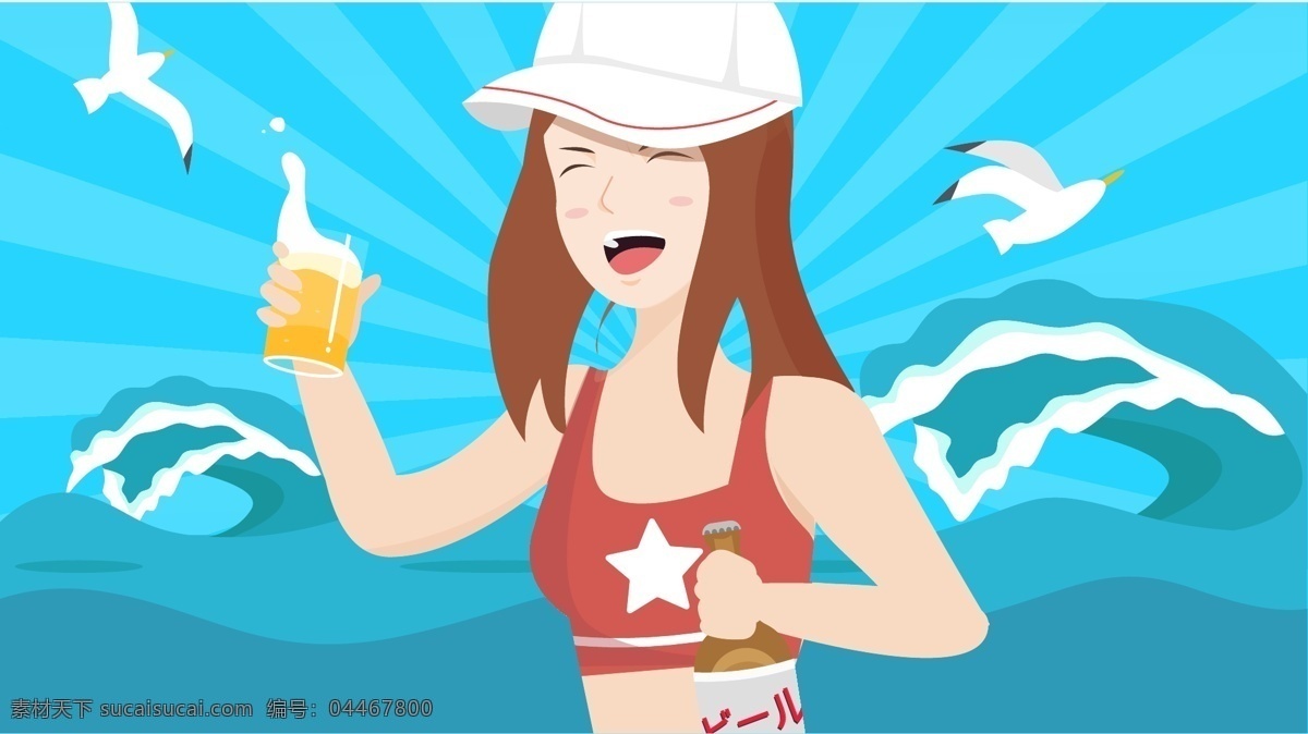 海边 喝 啤酒 女孩 运动 夏季 漫画 狂欢 开心 配图