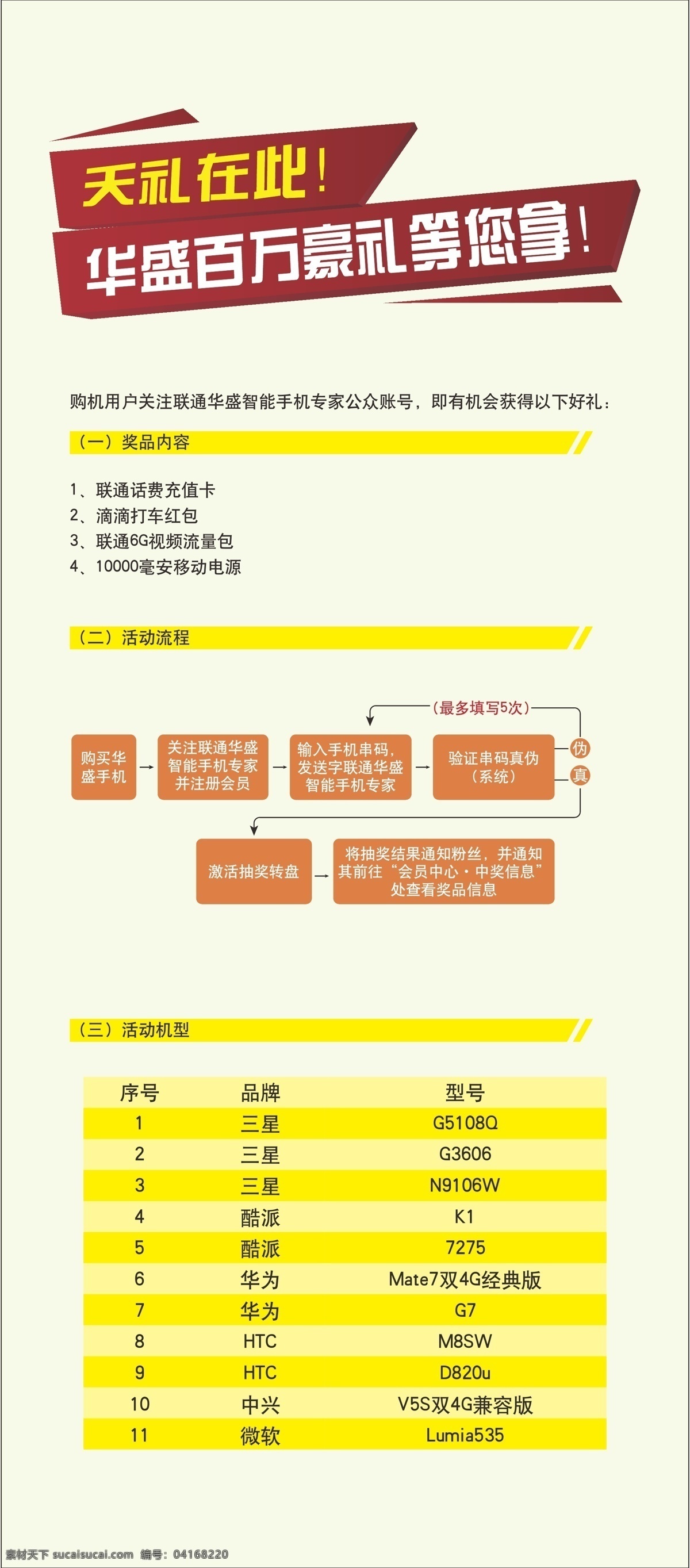 联通 小 单 页 dm宣传单 单页 广告 奖品 礼品 平面设计 沃 矢量 海报 宣传海报 宣传单 彩页 dm