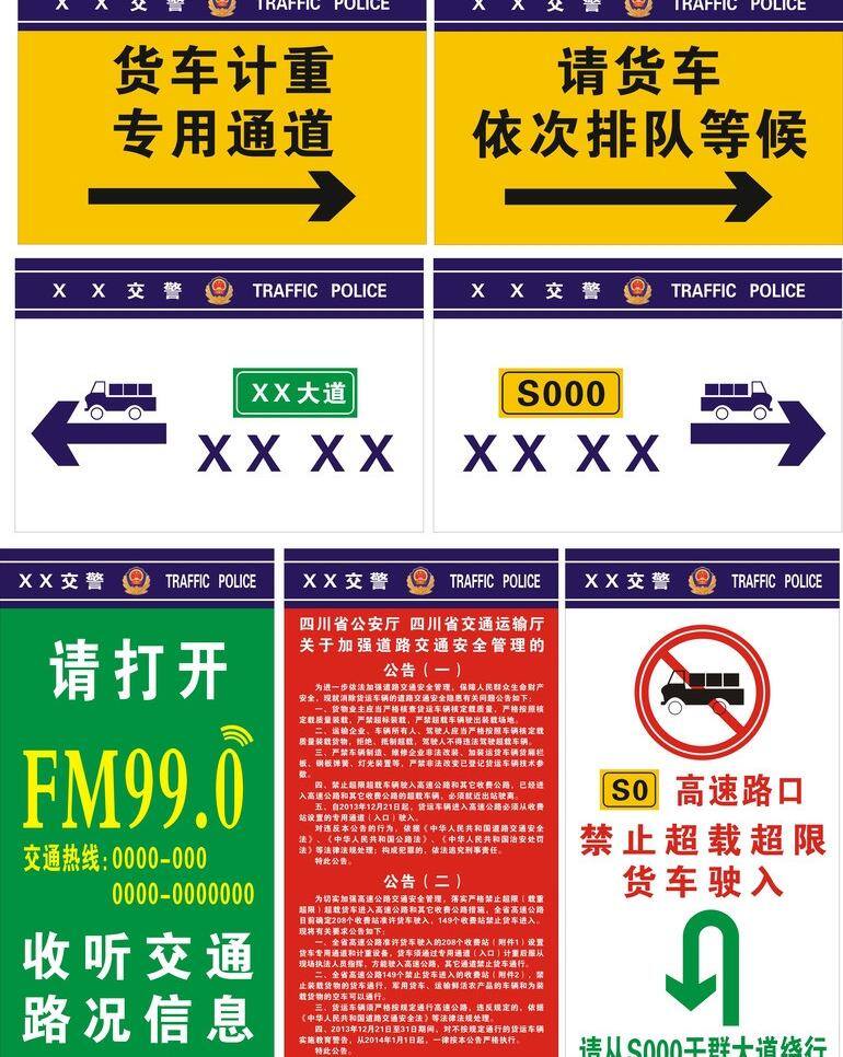 标识标志图标 公共标识标志 温馨提示 交通 提示牌 矢量 模板下载 交通提示牌 高速 收费口 路口指示牌 货车禁止驶入 高速路公告 psd源文件