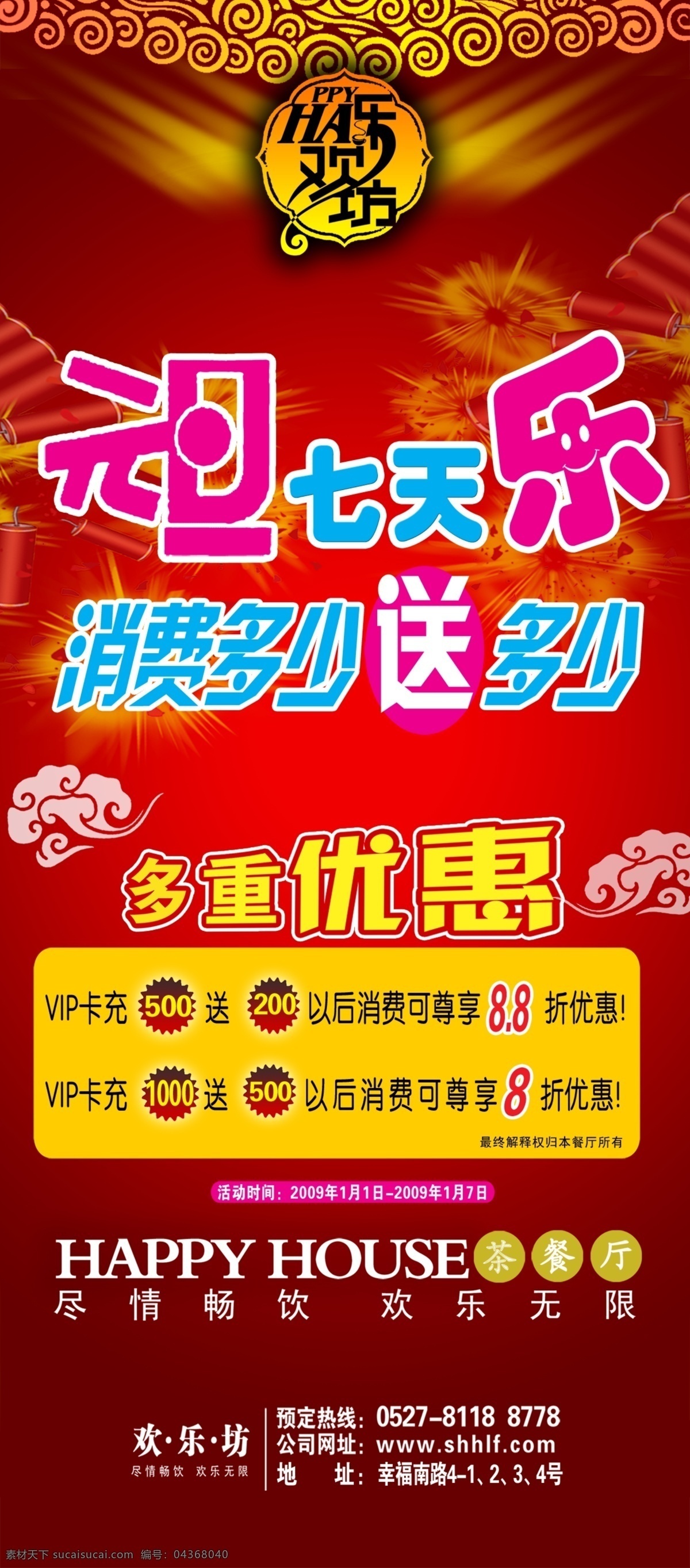 x展架设计 分层模板 源文件 psd源文件 设计素材 x展架模板 招牌看板 红色