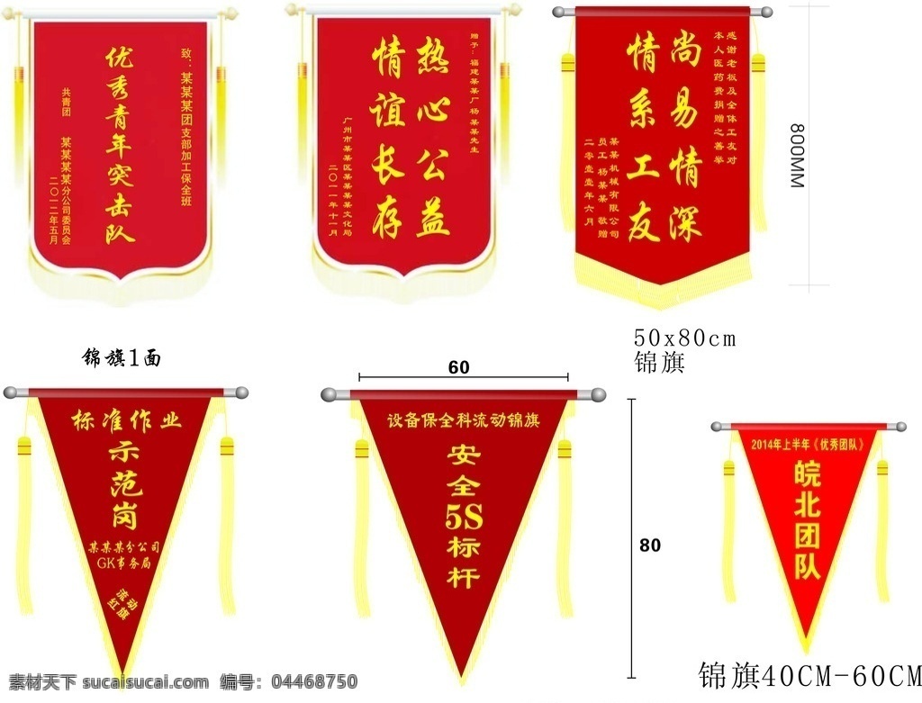 锦旗 锦旗模板 锦旗素材 流动锦旗 锦旗规格 各类锦旗 展板模板