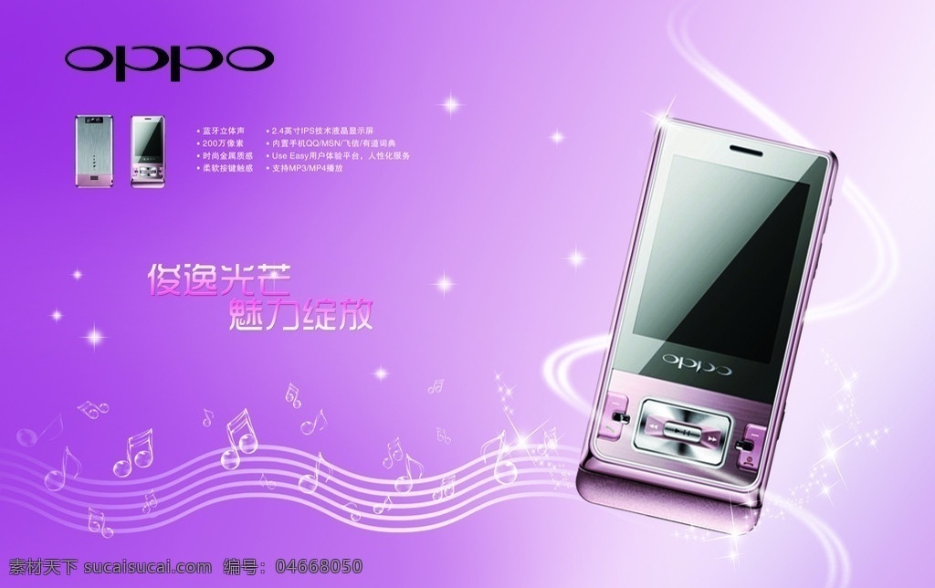 oppo手机 oppo 手机 粉色 电子产品 音乐背景 分层 源文件