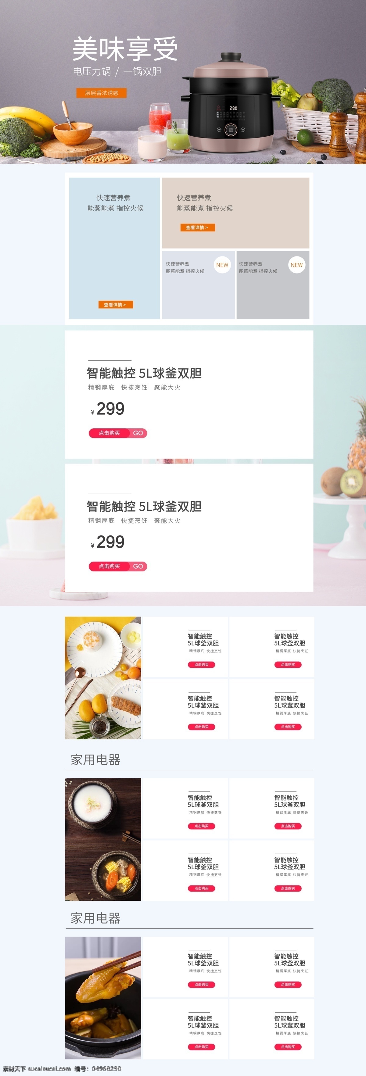 淘宝 天猫 简约 家居 小 清新 厨房电器 首页 小清新 首页模板 电器首页 家居首页 日用家居 小家电 榨汁机 水壶 电水壶 豆浆机 果汁机 炖锅 电压力锅 电饭煲 电器首页模板 白色