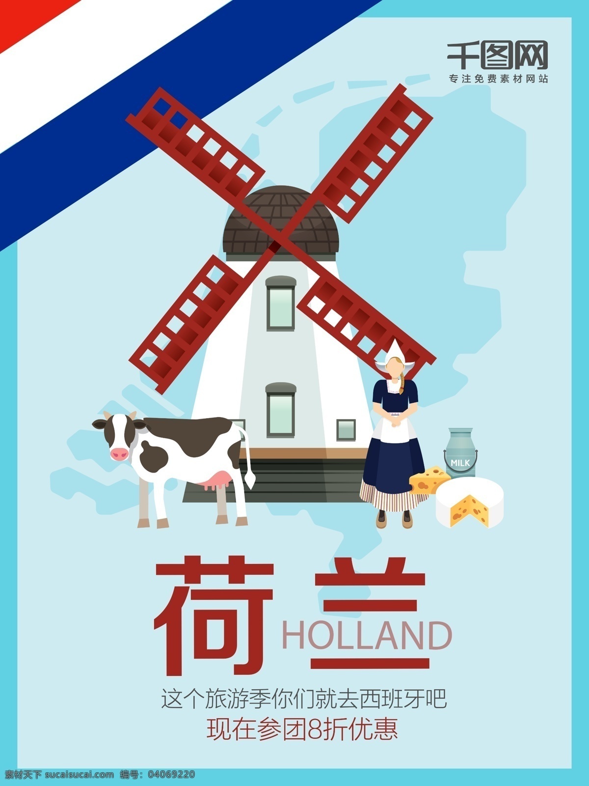 x 字母 荷兰 旅游 x字母 荷兰风车 奶牛 奶酪 牛奶 扁平化建筑