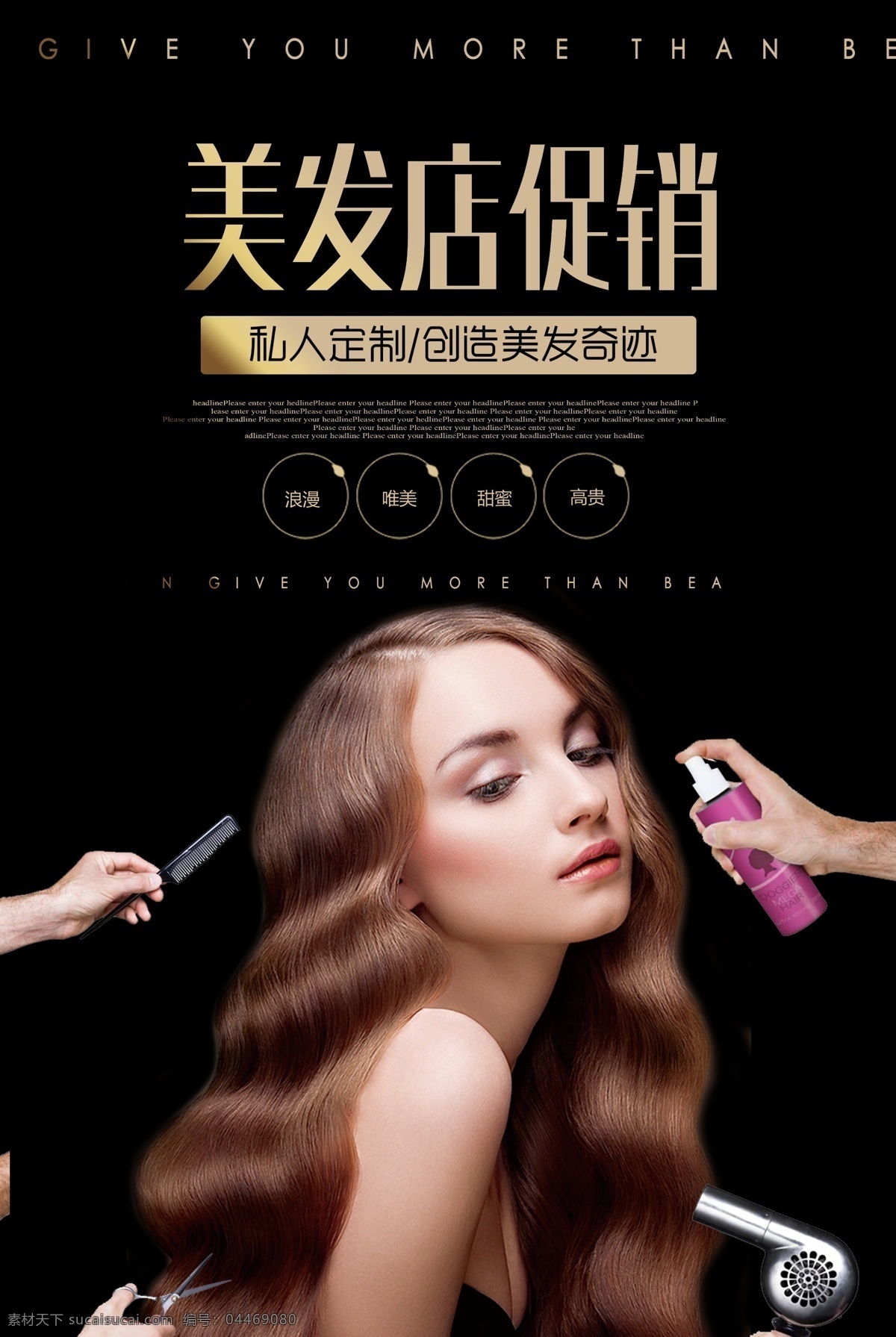 时尚 创意 美发店 促销 海报 美发海报 发型 化妆品 美发 发型设计 剪发 时尚美发沙宣 头发纹理 沙龙 美发价目单 秀发 烫染 短发 美容美发 简洁 高端 发 养发 造型 发型总监 烫发 挑染 发型广告 创意时尚 时尚创意