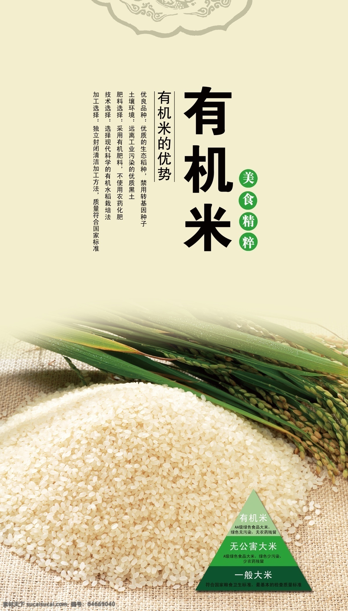 农家有机大米 有机米 纯天然 美味健康 农家 有机大米