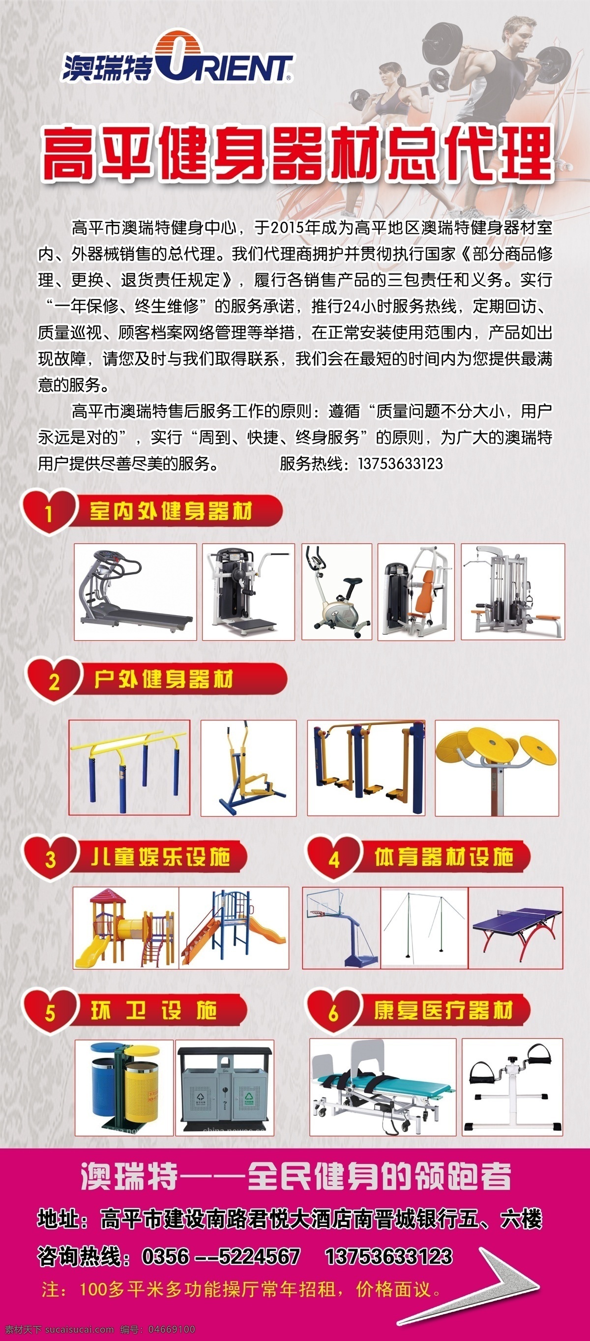 澳瑞特 健身器材 介绍 产品介绍 红桃心 器材展架 健身 分层