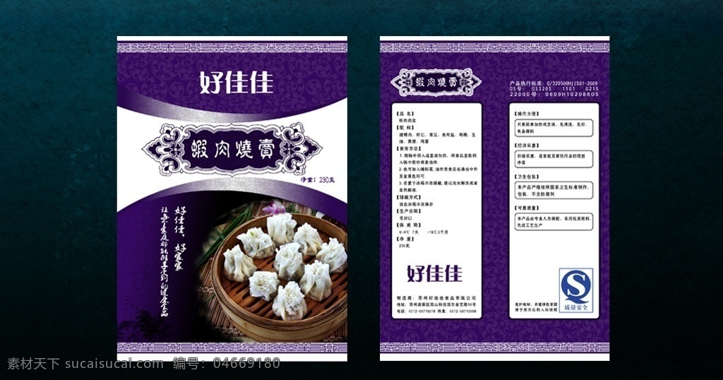 食品包装袋 食品 美食 包装 正反面 产品说明 古典 花纹 纹案 包装设计 广告设计模板 源文件