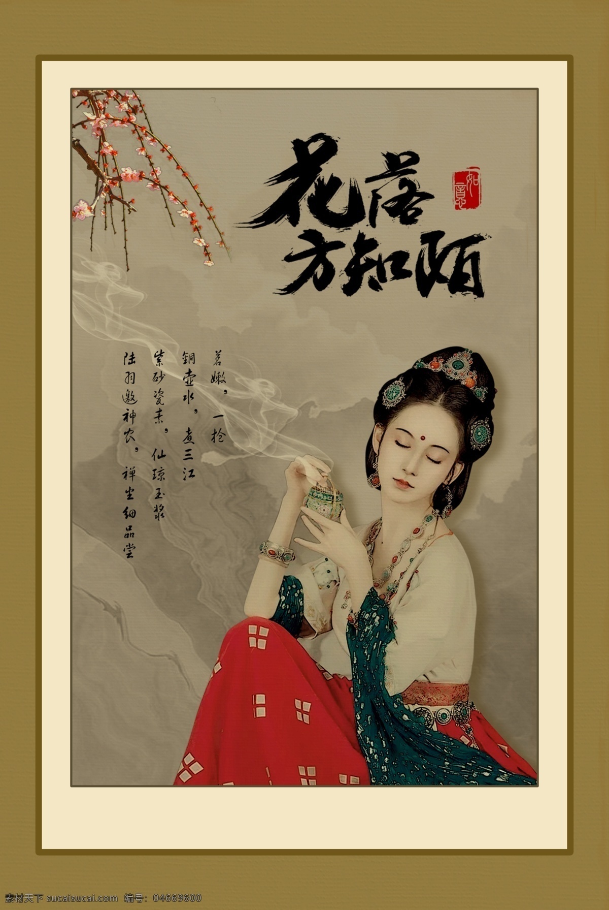 茶文化 工笔画 海报 中式海报 挂画