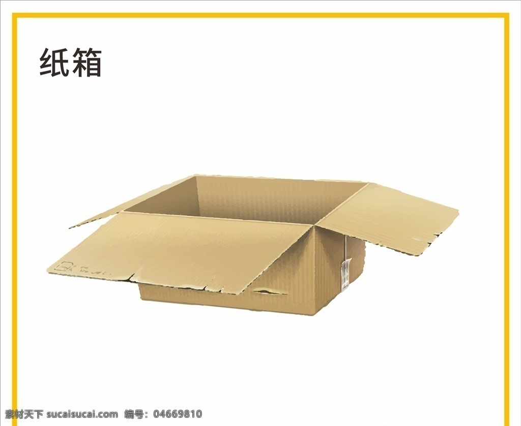 箱子 牛皮纸箱 包装箱 打包箱