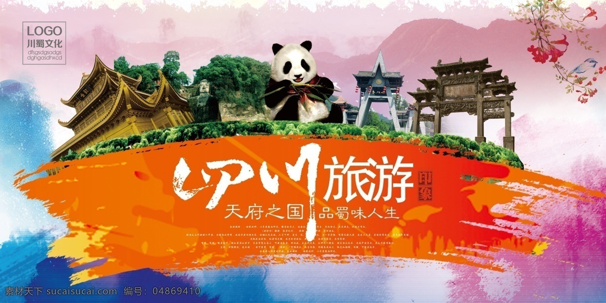 四川旅游 水彩 海报 四川 旅游 文化 印象 展板 建筑 楼阁 大山 中国风 传统 logo 熊猫 大气