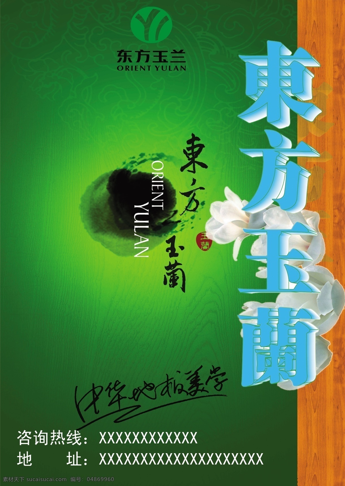 东方 玉兰 地板 分层 水墨 源文件 东方玉兰地板 东方玉兰标志 中华地板美学 装饰素材 室内设计