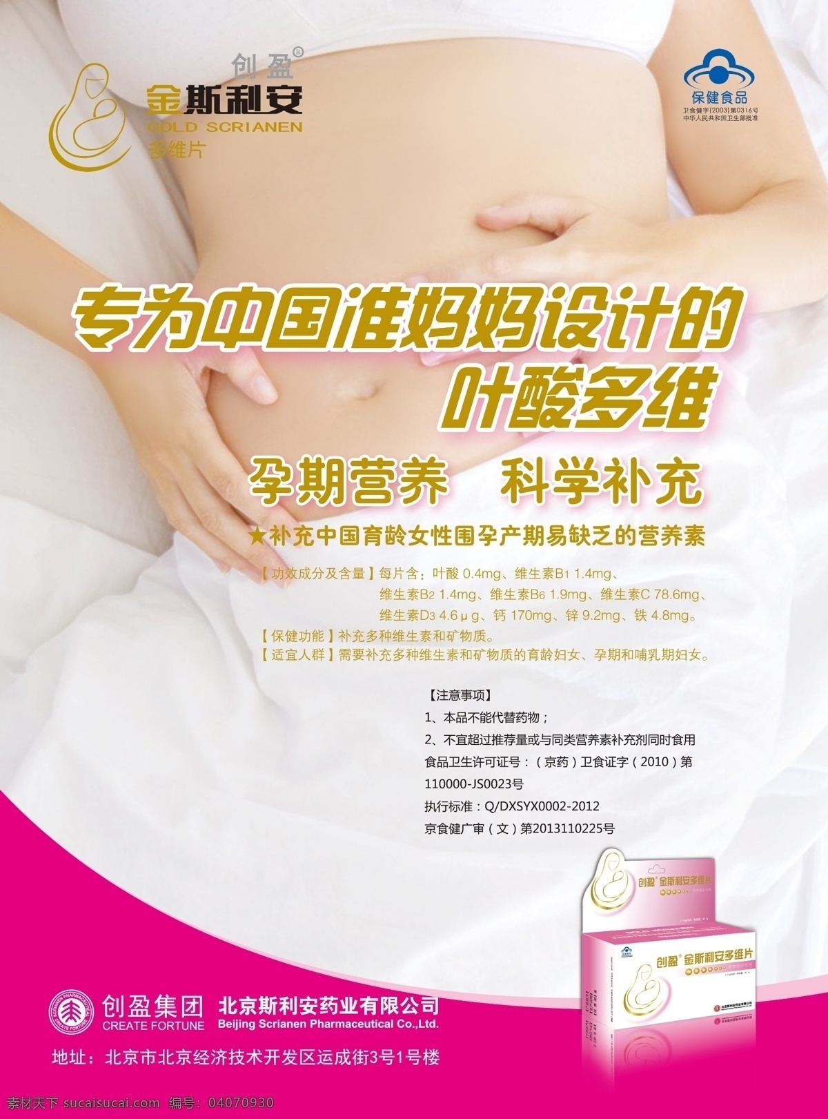 宣传 画册 小孩 母子 第一 国家 药业 叶酸片 金斯利安 药品 海报 广告 设计模板 白色 粉色 源文件 分层