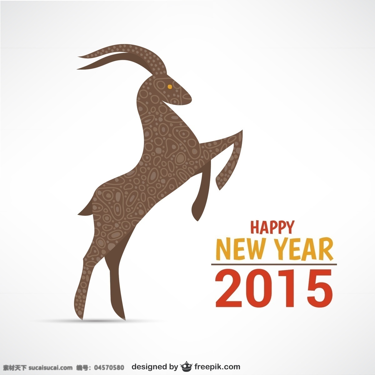 2015 年 花纹 羊 贺卡 矢量 羊年 2015年 新年快乐 happy new year 矢量图