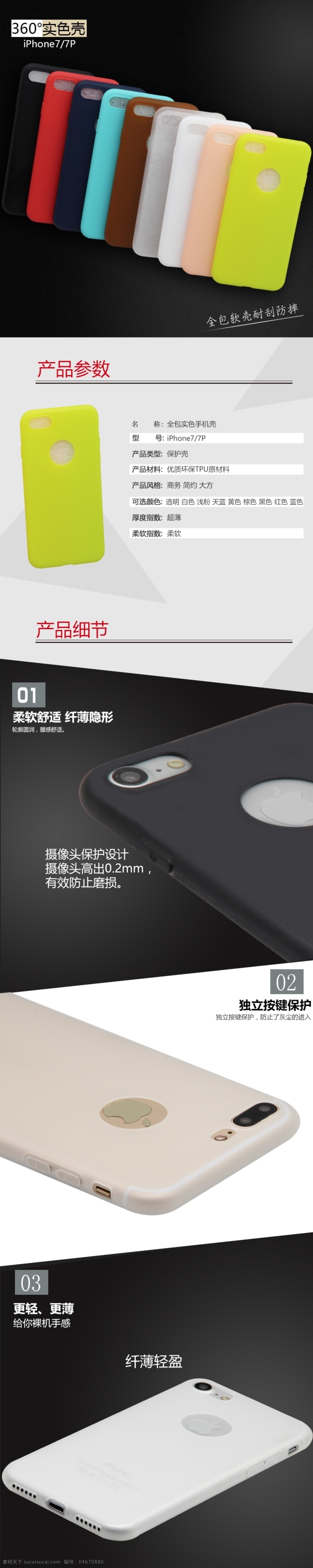 iphone7 实 色 壳 实色手机壳 手机壳详情 详情版 黑色
