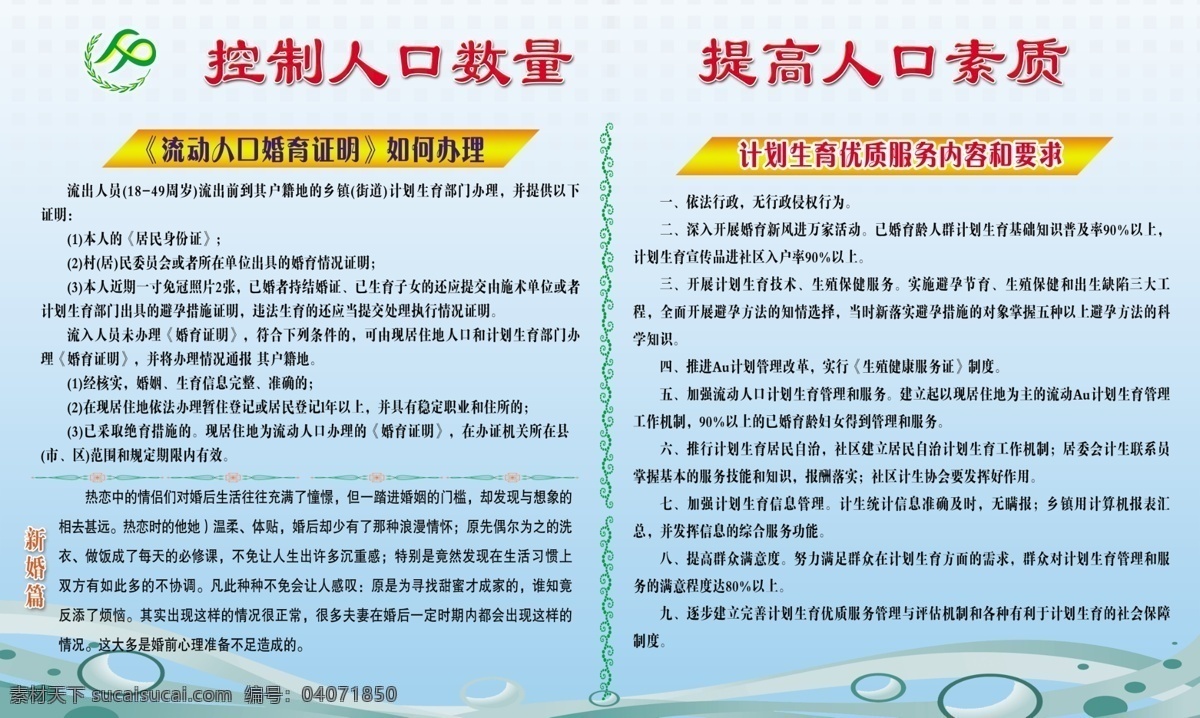 广告设计模板 红字 计生标志 计生展板 蓝底 提高人口素质 源文件 展板模板 计划生育 优质服务 内容 要求 流动人口 婚育 证明 如何 办理 其他展板设计