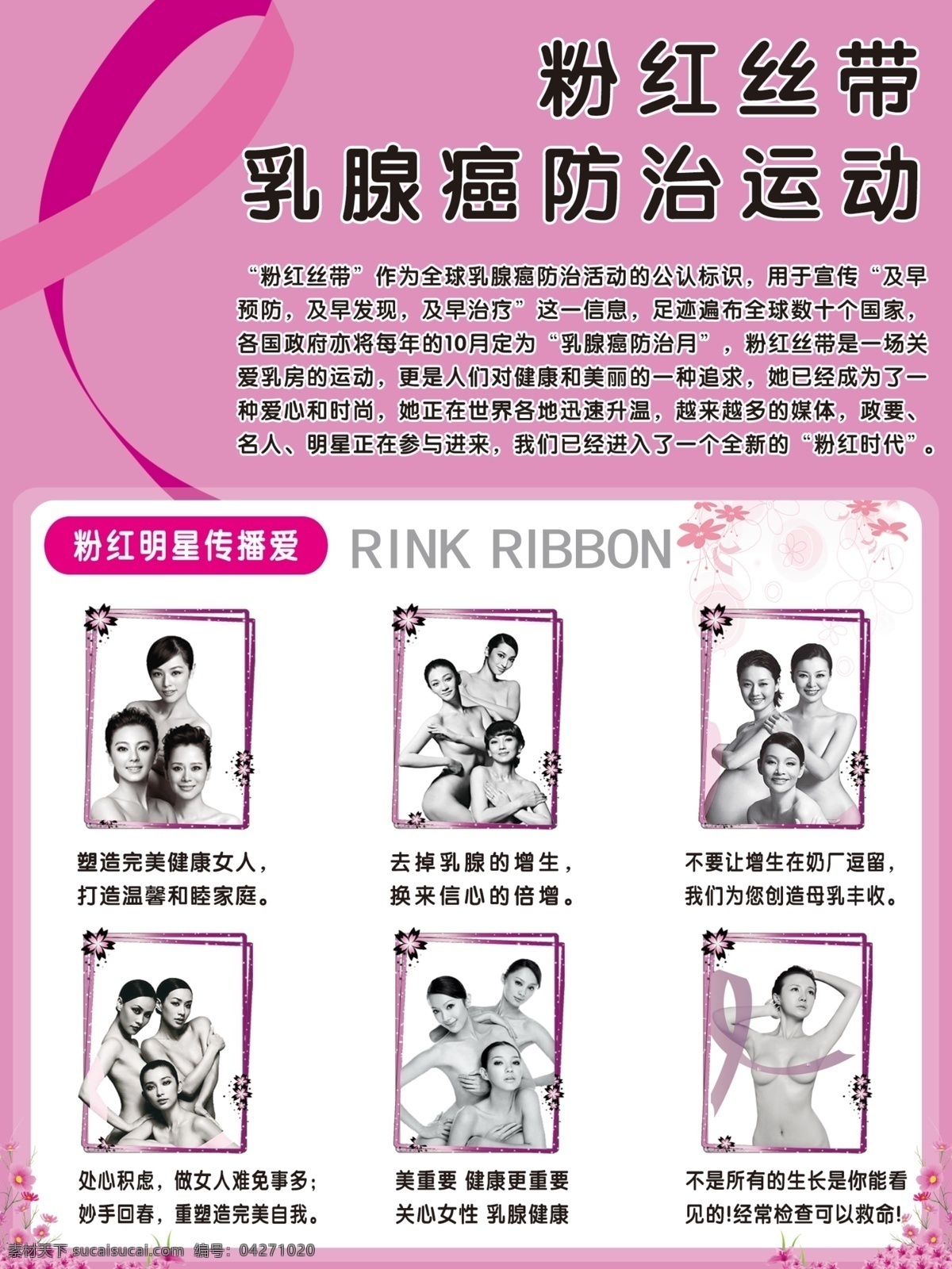 粉红丝带 乳腺癌 防治 活动 粉红丝带活动