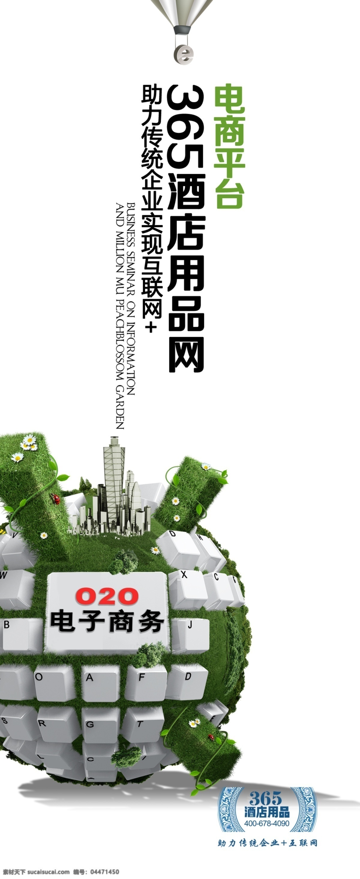 电子商务 平台 banner 图 宣传 广告 电商平台 o2o