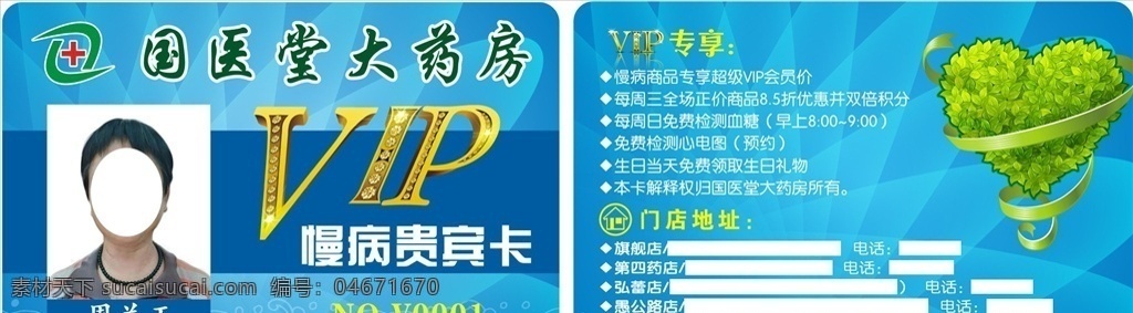 vip会员卡 vip卡 药房会员卡 绿色爱心 健康会员卡 健康卡片 蓝色会员卡 高端会员卡 名片卡片