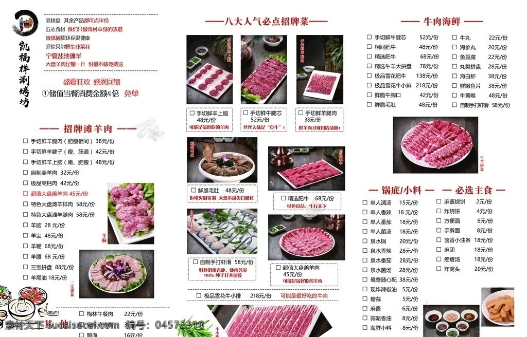 羊肉菜单 涮羊肉 宣传单 点餐单 羊羔肉 价格表 dm宣传单
