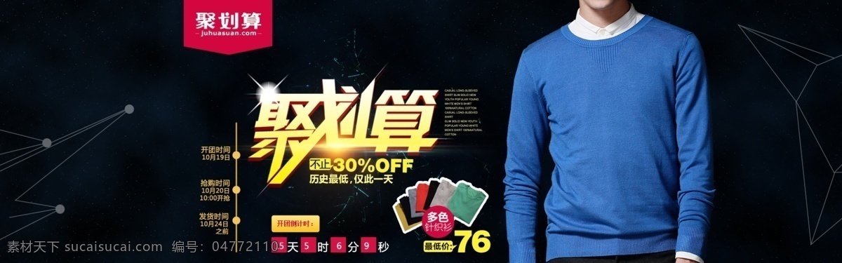 淘宝 聚 划算 男装 首页 大图 聚划算 banner 聚划算男装 原创设计 原创淘宝设计