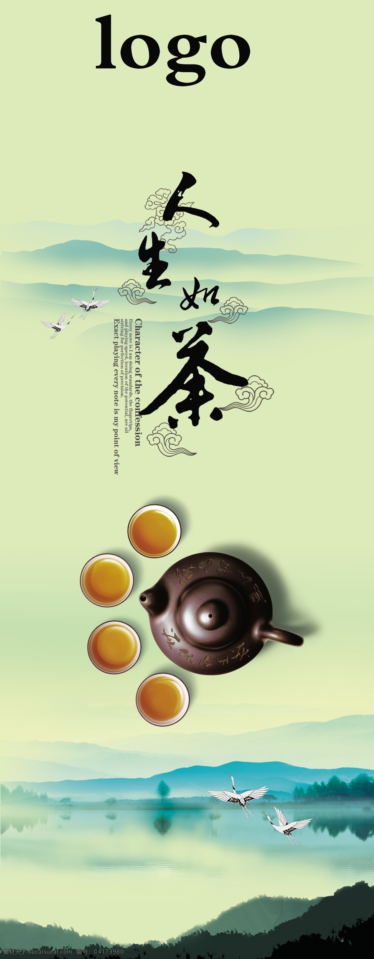喷绘 茶文化 茶 卷轴 展板 中国风 人生如茶 psd源文件