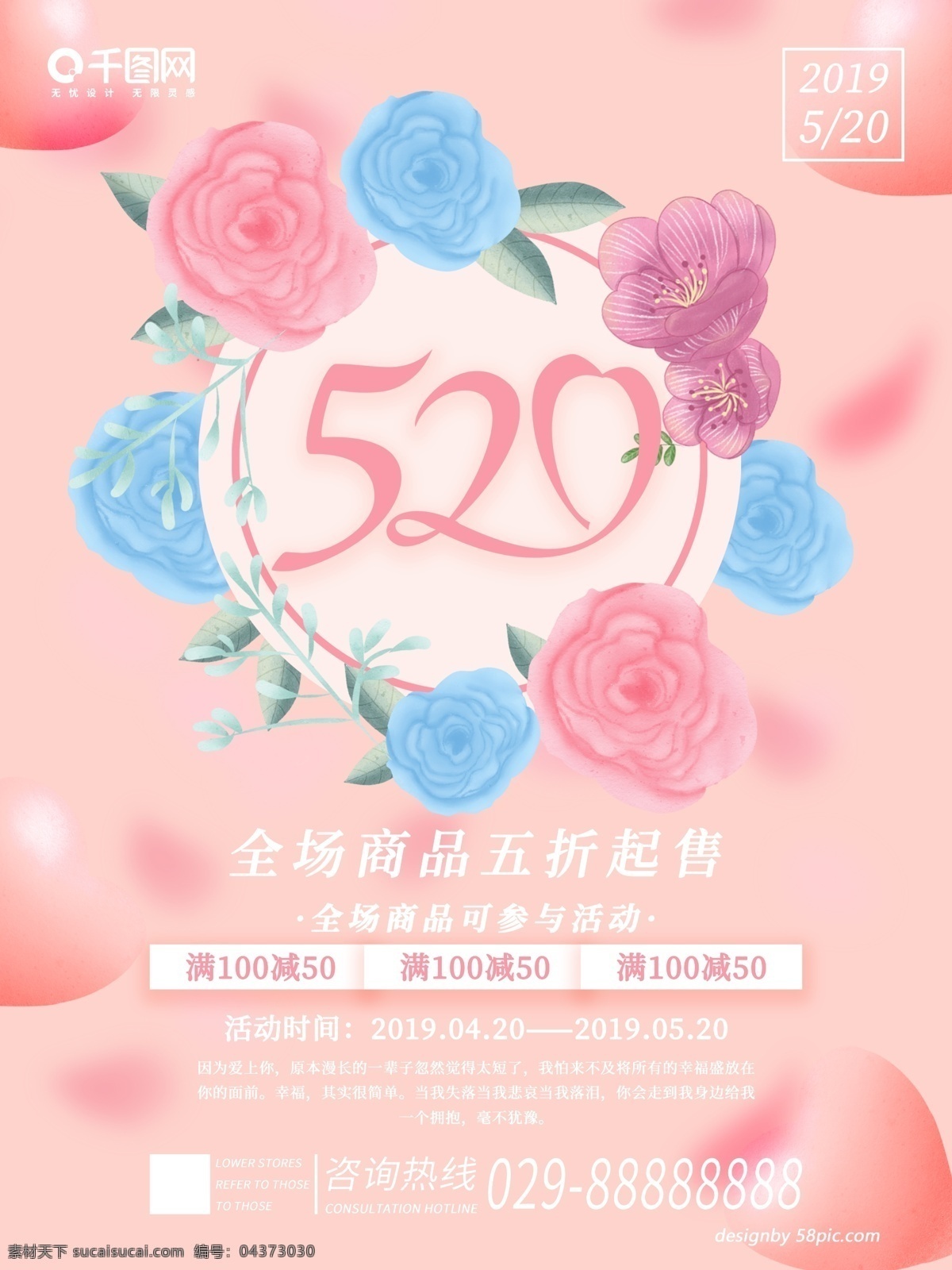 原创 手绘 520 小 清新 海报 小清新 520海报 520活动 促销海报