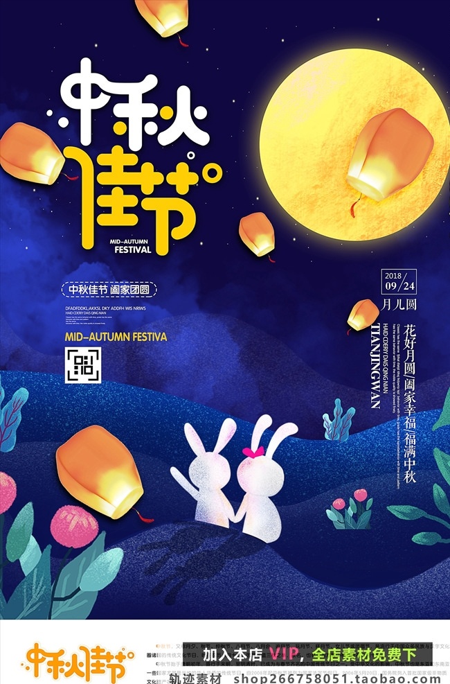 中秋佳节图片 中秋 月饼 月圆 十五 兔子 卡通