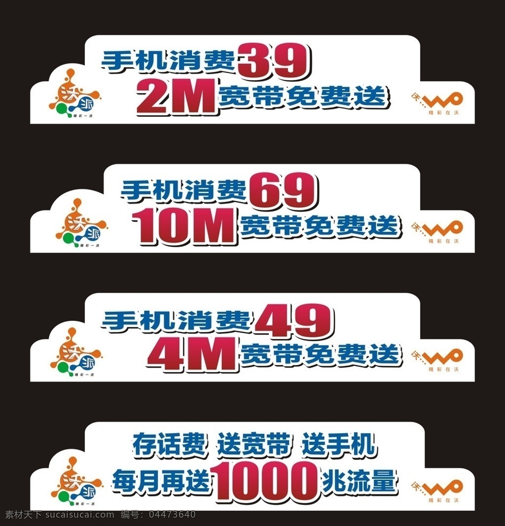 中国联通 帐篷顶 异形 kt 板 宽带 沃派 话费 联通广告设计 矢量