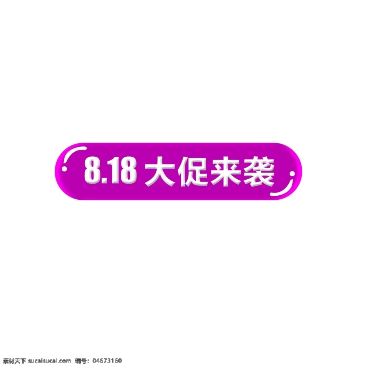 818 大 促 卡通 按钮 818大促 卡通按钮 红色按钮 促销按钮 按钮装饰