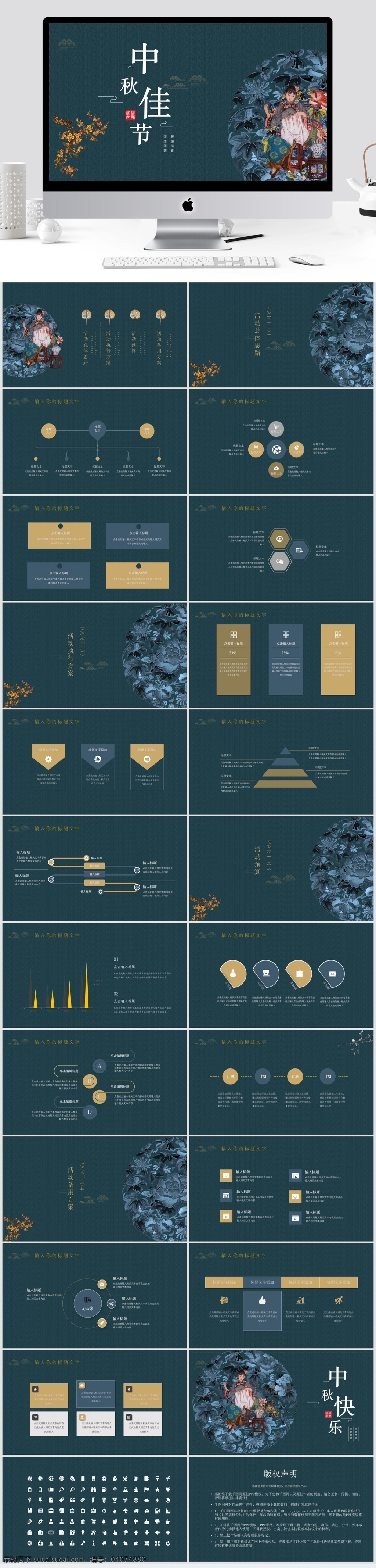 延 禧 风 刺绣 元素 中秋节 活动策划 中国风 古典 节日庆典 延禧宫略 延禧宫