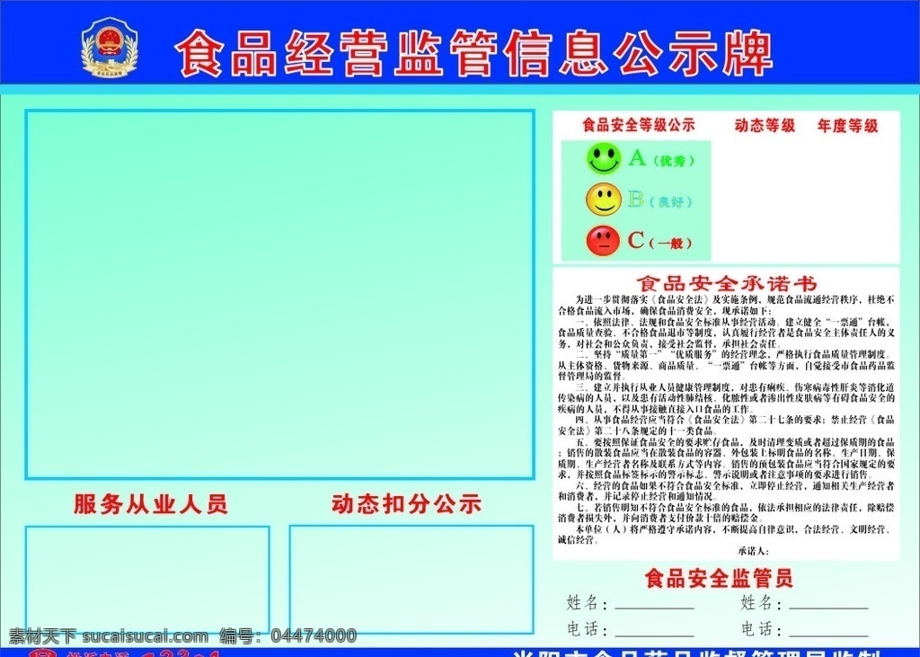 食品 经营 监管 信息 公示牌 承诺书 展板模板