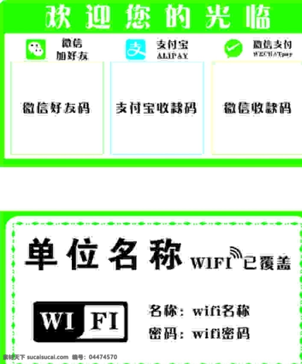 立牌 桌牌 收款码 微信 支付宝 wifi等