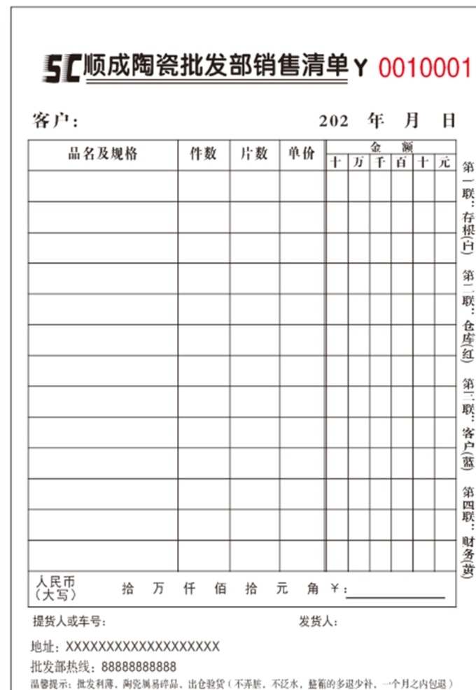 四联单 瓷砖 批发 复写无碳