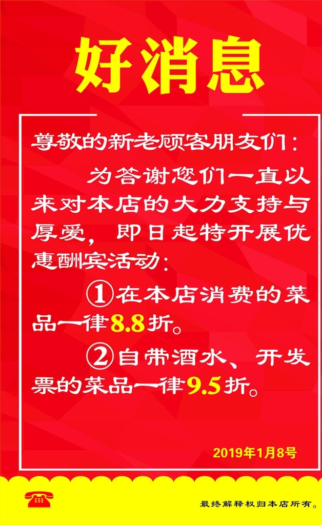 好消息 优惠活动 优惠海报 海报 打折促销 活动海报 海报模板