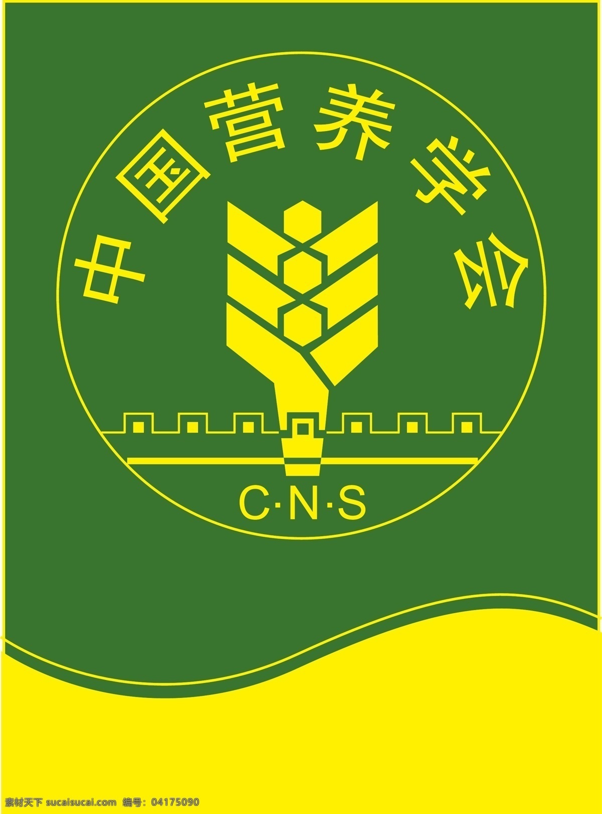 中国 营养 学会 标志 营养学会标志 公共标识标志 标识标志图标 矢量