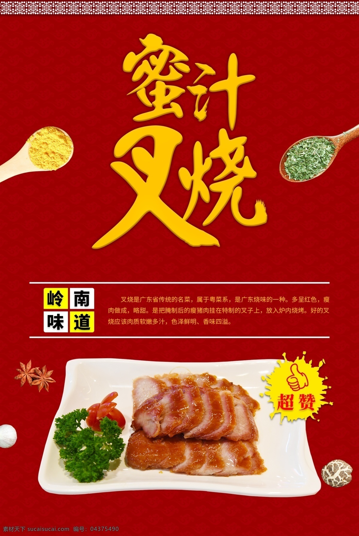 叉烧包 叉烧 叉烧酥 叉烧肉 叉烧饭 蜜汁叉烧酥 蜜汁叉烧包 叉烧焗餐包 脆皮叉烧 烧鹅 烧鸭 白切鸡 双拼烧味 澳门烧肉 烧鸭叉烧饭 港式叉烧饭 粤式叉烧饭 叉烧饭海报 叉烧饭单页 叉烧饭宣传单 广东小吃 传统单页 小吃文化 美食 烧鸭饭