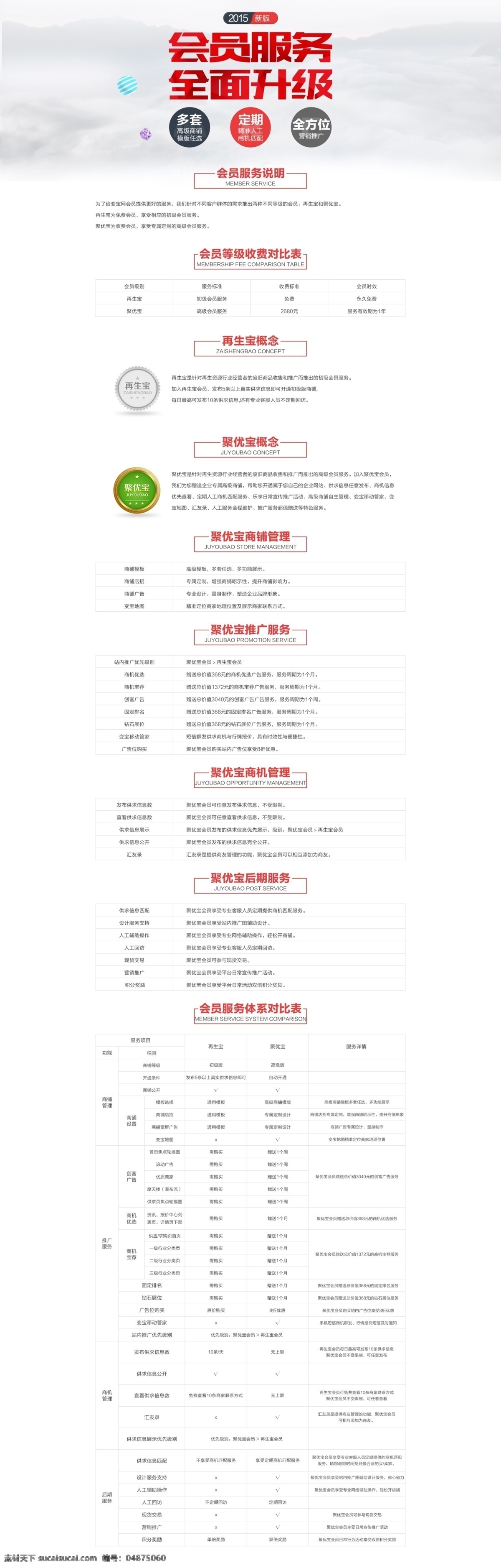 会员服务 专题 页 会员 服务 专题页 白色