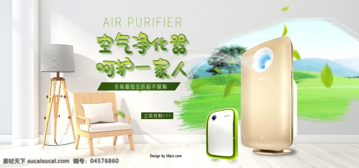 空气 净化器 合成 场景 海报 空气净化器 电商 淘宝 绿色 合成场景