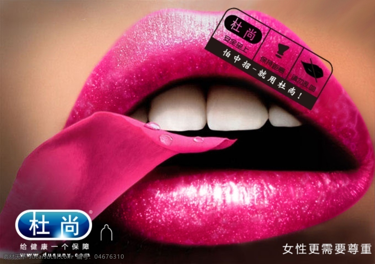 安全套 保健品 避孕套 广告创意 网页模板 性感美女 源文件 中文模板 杜尚 创意 广告 模板下载 condom 网页素材