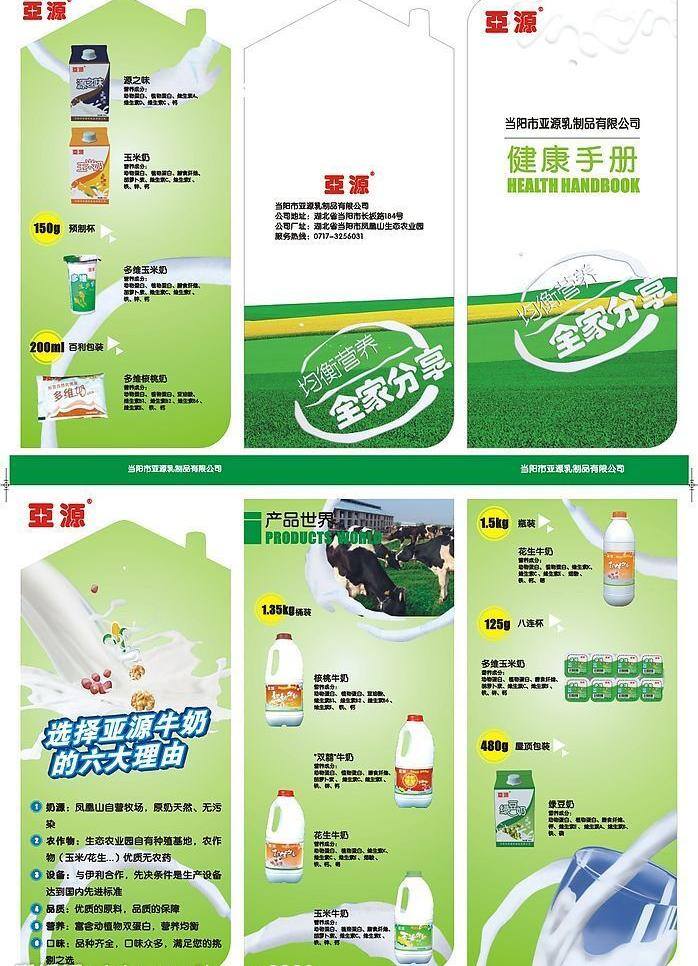 牛奶健康手册 健康手册 牛奶图片 画册设计 手册设计 白色