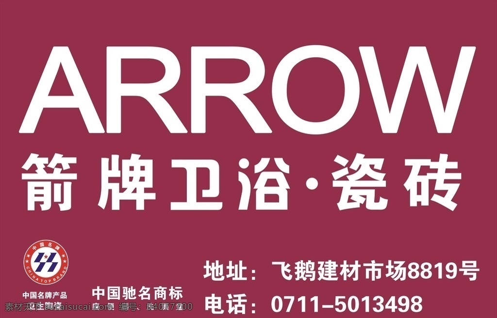 箭牌卫浴素材图片下载-素材编号04077700-素材天下图库